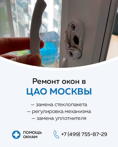 Цены на ремонт окон от компании HelpOkna — прайс-лист на ремонт пластиковых окон в Москве