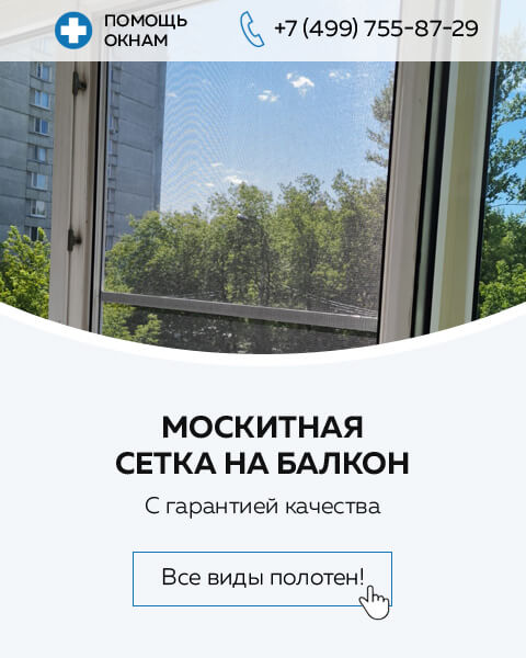 Раздвижные москитные сетки