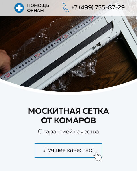 Купить сетку на окно от комаров - Заказать Антимоскитные сетки на окна в FPK