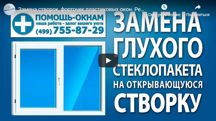 Цены на ремонт окон в Москве, ремонт пластиковых окон ПВХ недорого